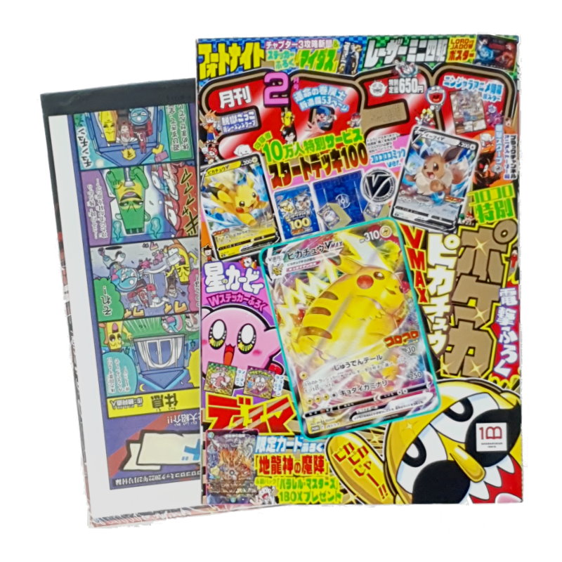 CoroCoro Comic Februar 2022
