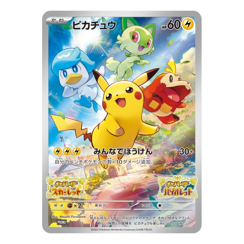 Promokarte Karmesin & Purpur (japanisch)